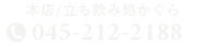 045-212-2188